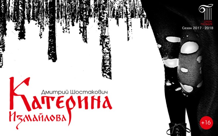 "КАТЕРИНА ИЗМАЙЛОВА" провокира в Опера Пловдив
