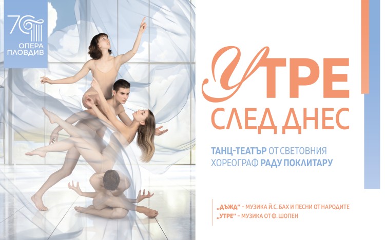 "Tomorrow After Today" - premiere by Radu Poklitaru
